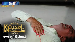 Silsila Muhabbatun Ja Ep 10 Promo | Sindh TV Drama Serial | SindhTVHD Drama