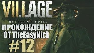 Resident Evil: Village. Прохождение. #12. Фабрика Гейзенберга.