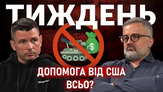 США та зброя. Азербайджан та Вірменія. Україна та ЄС  Санкції для рф. | Шоу «52» | Валентин Гладких