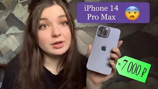 Купила iPhone 14 Pro Max за 7000р!