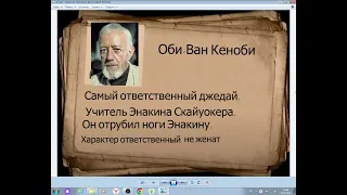 Досье на Оби-Вана Кеноби