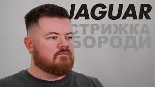 Як правильно постригти бороду / JAGUAR Solingen