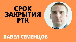 Срок закрытия реестра требований кредиторов в банкротстве. Двухмесячный срок включения в РТК.