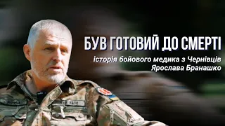 Тягнув побратимів на собі: бойовий медик з Чернівців І Шпальта Медіа