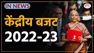 Union Budget 2022-23 - IN NEWS I Drishti IAS