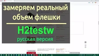 Как проверить реальный объем флешки с Aliexpress  - h2testw