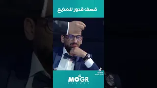 قصف قدور في منتصف الجبهة