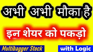 अभी भी मौका है ; 07 SHARES को पकड़ो | BEST STOCK FOR LONG TERM #INVESTMENT #PORTFOLIO | #EQUITY #SMKC