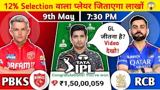 PBKS vs RCB Dream11 Prediction, PBKS vs RCB Dream11 Team, PBKS vs RCB IPL 2024 Dream11 Prediction