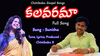 కలవరమా #kalavarama #sunitha  #ChittibabuGospelSongs