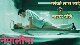 The Corpse of Anna Fritz (2015) Film Explained in नेपाली | @bindashmovieteller4861