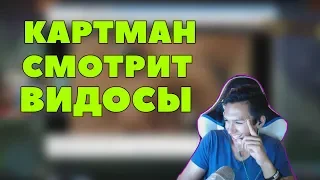 CARTMANZBS СМОТРИТ ВИДОСИКИ ►Coub лучшее приколы ноябрь 2016 | coub best