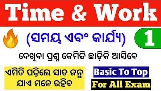 Time and Work Part-1 in Odia for RI, ARI, AMIN, OSSC, OSSSC, All teachers exam, Railway Exam