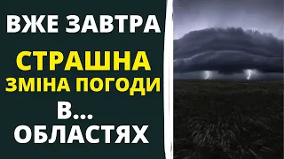 ПОГІРШЕННЯ ПОГОДИ ПРОГНОЗУЮТЬ СИНОПТИКИ!