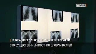 В Тирасполе 17 новых случаев туберкулёза