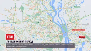 Крижаний локдаун: чи легко киянам діставатися домівок