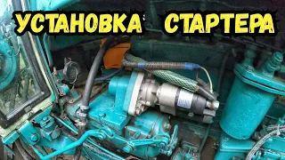 СТАРТЕР НА ЮМЗ-6 ВМЕСТО ПУСКАЧА / Модернизация ЮМЗ / ПУСК ЮМЗ НА РЕДУКТОРНОМ СТАРТЕРЕ