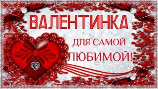 Валентинка -(Виктор Перевал)