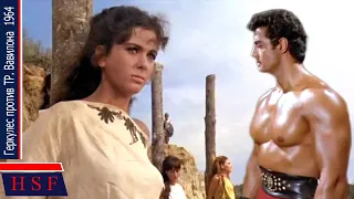 Геркулес против тиранов Вавилона 1964 HERCULES | Фильмы на основе мифов и легенд смотреть онлайн