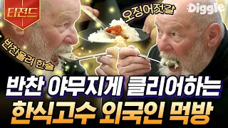 [#티전드] 식사를 예약하지 않은 외국인 순례자도 먹고 싶게 만드는 스페인 하숙 표 정성 가득한 한 상 차림🍽 | #스페인하숙 #Diggle