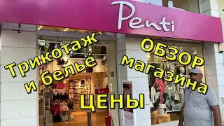 Отличный трикотаж и бельё турецкого бренда Penti. Обзор и ЦЕНЫ. Турецкое качество Турция Анталья