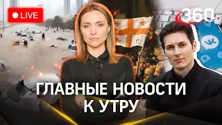 Интервью Дурова Карлсону. Потоп в Дубае. Пострадавшие на митинге в Тбилиси | Стрим. Малашенко