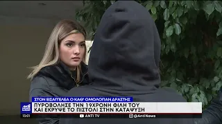 Γυναικοκτονία στον Πειραιά: σοκ από τις κινήσεις του δολοφόνου