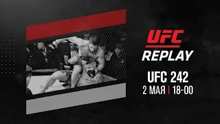 UFC 242: Хабиб vs Порье. Повтор