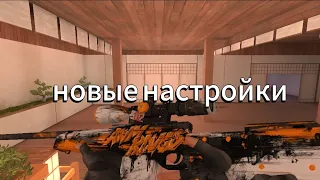 новые настройки демка в СТАНДОФФ2/STANDOFF2