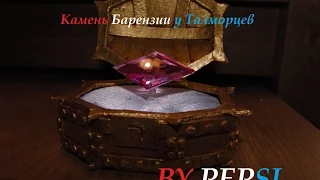 The Elder Scrols V - Камни Барензии в Талморском посольстве(после сюжета)