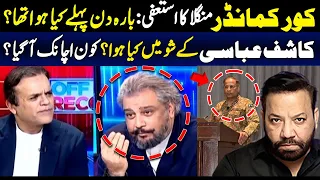 Untold Story Of Corps Commander Mangla Resignation |Kashif Abbasi With Ali Zaidi | Tariq Mateen