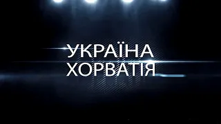 LIVE 1 | УКРАЇНА vs Хорватія | Товариські матчі