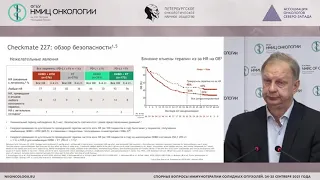 Иммунотерапия немелкоклеточного рака легкого