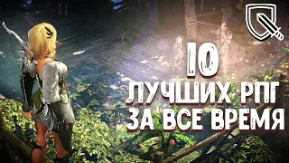 10 Лучших RPG Игр в которые стоит поиграть | Новые РПГ игры на ПК