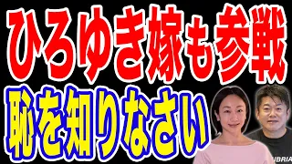 【ひろゆき嫁】ガーシー論争に参戦！西村ゆかさん！もうガーシー関係なくホリエモンと舌戦【復活チャンネル】