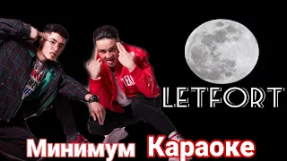 Ямаджи & Фейджи - Минимум (минус, караоке)