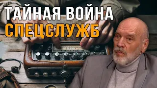 Тайная война спецслужб | Геннадий Соколов