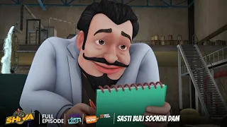 Shiva | शिवा | Sasti Bijli Sookha Dam | Episode 47 | Download Voot Kids App