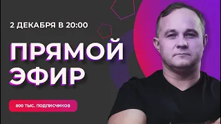 🔥ВАС 800 000 ТЫСЯЧ!🔥 Как помочь АЛКОГОЛИКУ? Бросить пить, кодирование от алкоголизма, созависимость