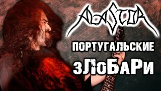 Alastor - португальский thrash metal / Обзор от DPrize