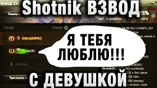 ШОТНИК ★ ЧЕЛЛЕНДЖ ОТ ПОДПИСЧИКА НА УРОН ★ ВЕСЁЛЫЙ ВЗВОД С ДЕВУШКОЙ