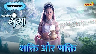 Shakti Aur Bhakti | FULL Episode 03 | Paapnaashini Ganga | Hindi TV Show | Ishara TV