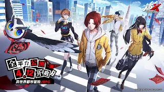 Persona 5 The Phantom X is Now Available for Open Beta on April 12th - 女神异闻录：夜幕魅影