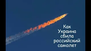 Как Украина сбила российский самолет. Катастрофа Ту-154 в 2001 году