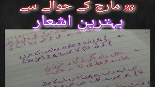 23 march poetry in urdu | pakistan day urdu poetry | yome pakistan shairi | @handwritingchamber6096