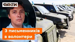 Десятки машин для фронту! Підтримка для ЗСУ від письменника Андрія Любки