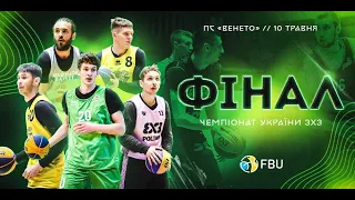Чемпіонат України з баскетболу 3х3 | Фінальний етап | 1-й корт
