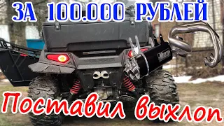 ВЫХЛОП ЗА 100.000 Рублей  НОЧНАЯ ПОКАТУШКА  POLARIS RZR 800
