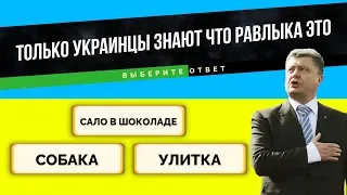 ВОПРОСЫ ОБ УКРАИНЕ В БРЕДОВУХА 3 (jackbox party pack 4)