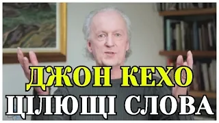 Що таке Свідомість в Житті Людини? Джон Кехо!